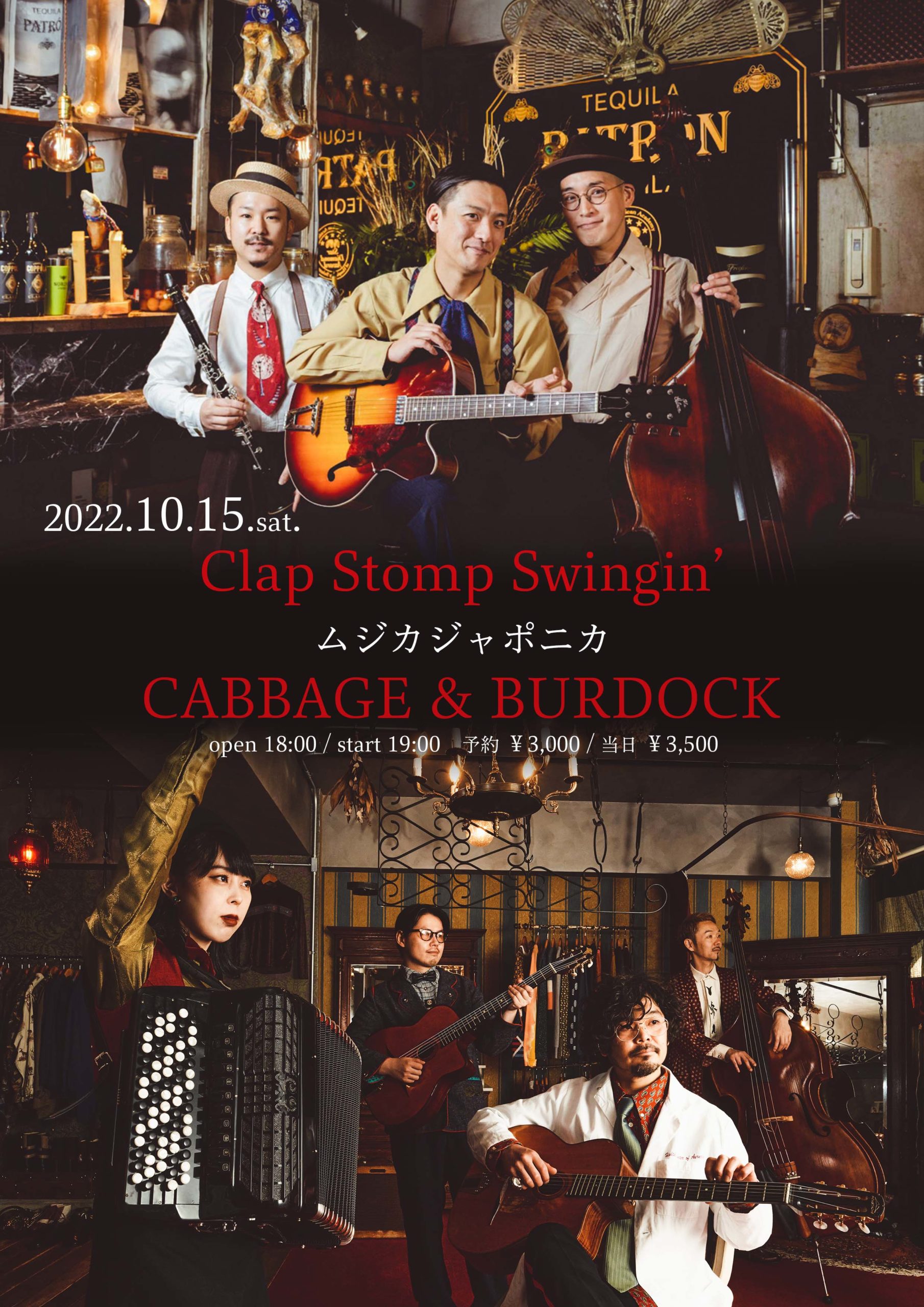 【ギロと野獣】リリースツアー　〜Clap Stomp Swingin’ × CABBAGE & BURDOCK〜