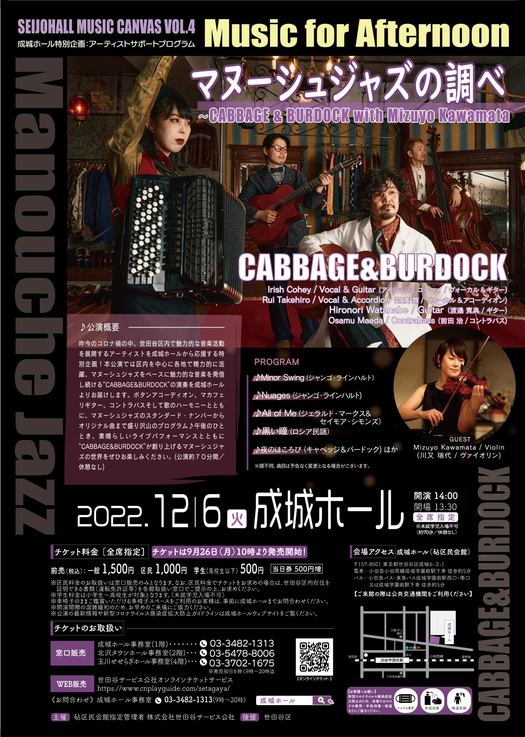 SEIJOHALL MUSIC CANVAS VOL.4 Music for Afternoon マヌーシュジャズの調べ